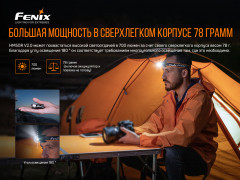 Фонарь налобный «Fenix HM50R V2.0» - Фото 5