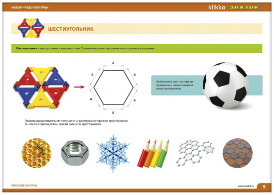 Конструктор Klikko «Чудо-фигуры 43 в 1»