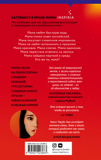 Последняя история Мины Ли