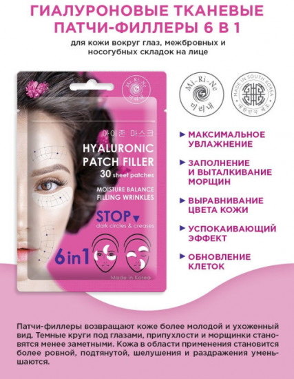Патчи-филлеры гиалуроновые