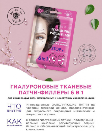 Патчи-филлеры гиалуроновые