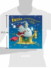 Рассел и рождественское чудо - Фото 1