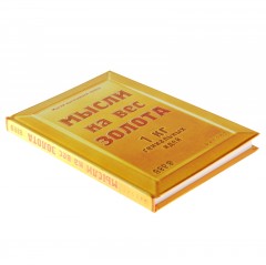 Ежедневник «Мысли на вес золота» 96 листов - Фото 1