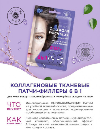 Патчи-филлеры коллагеновые