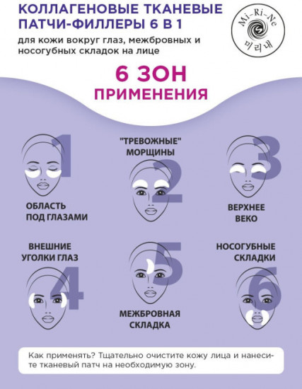 Патчи-филлеры коллагеновые