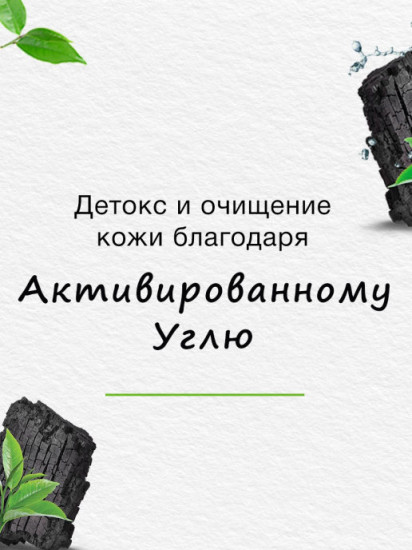 Средство для умывания с углем и зеленым чаем