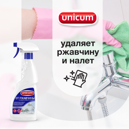 Средство для удаления известкового налета и ржавчины