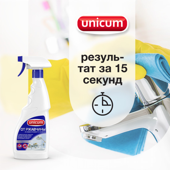 Средство для удаления известкового налета и ржавчины