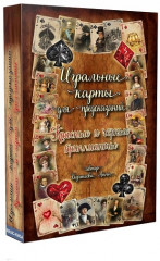 Игральные карты для предсказаний. Красные и черные бриллианты - Фото 1