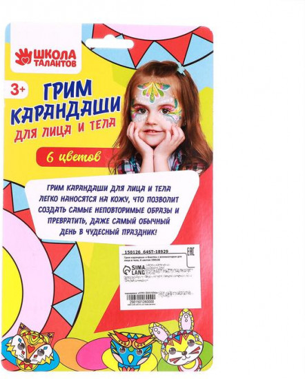 Грим-карандаши для лица и тела