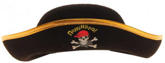 Шляпа карнавальная «Полундра»