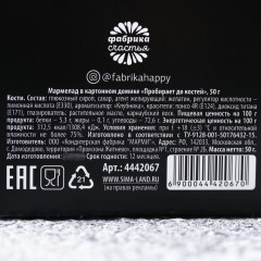 Мармелад со вкусом клубники «Пробирает до костей» - Фото 2