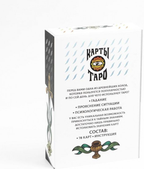 Карты Таро «Марсельское»
