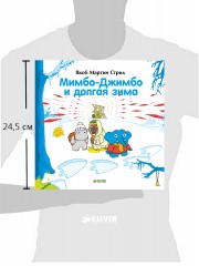 Мимбо-Джимбо и долгая зима - Фото 1