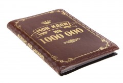 Блокнот подарочный «Мои идеи» 96 листов - Фото 1