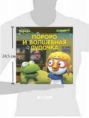 Пингвинёнок Пороро. Пороро и волшебная дудочка - Фото 1