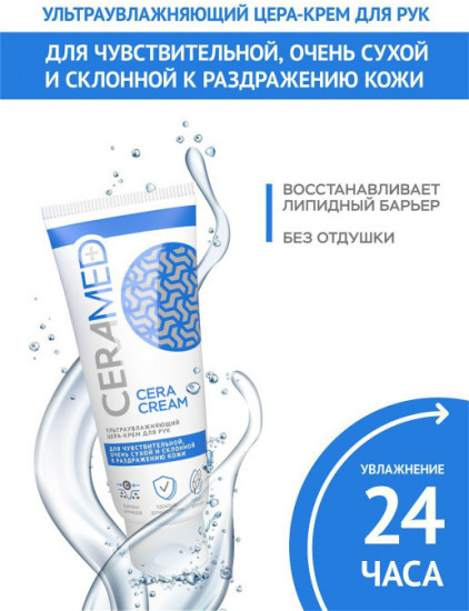Крем для рук ультраувлажняющий