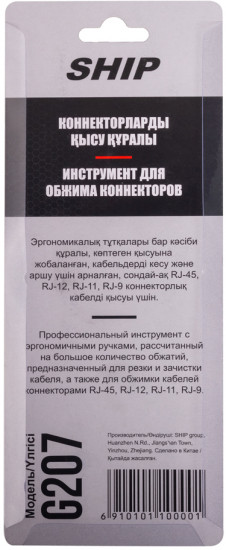 Инструмент для обжима коннекторов