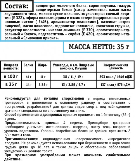 Батончик протеиновый «Кокосовый»