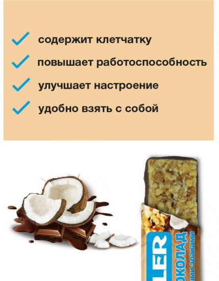 Батончик злаковый «Кокос в темной глазури»