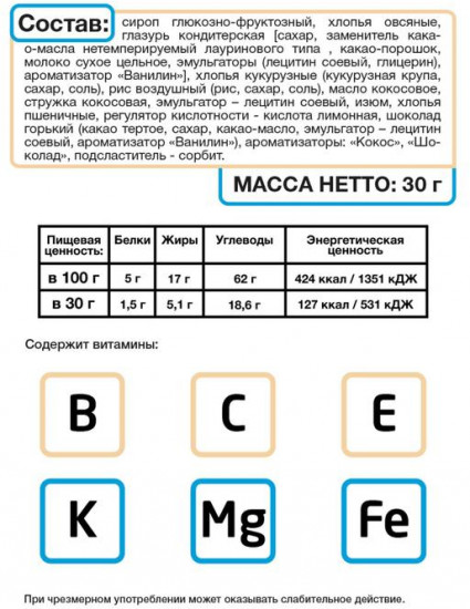 Батончик злаковый «Кокос в темной глазури»