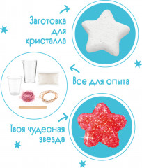 Набор для экспериментов «Звезда красная» - Фото 2