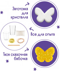 Набор для экспериментов «Бабочка желтая» - Фото 2
