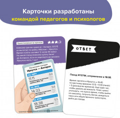 Игра-головоломка «Тайм-менеджмент» - Фото 6