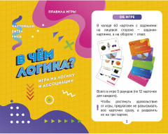 Игра настольная «В чём логика?» - Фото 4