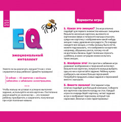 Игра настольная «ЕQ Эмоциональный интеллект» - Фото 5