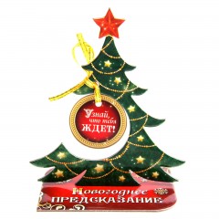 Ёлка-талисман «Новогоднее предсказание» - Фото 5