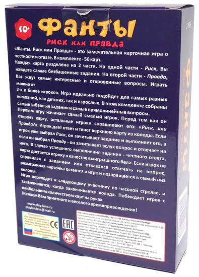Игра настольная «Фанты. Риск или правда»