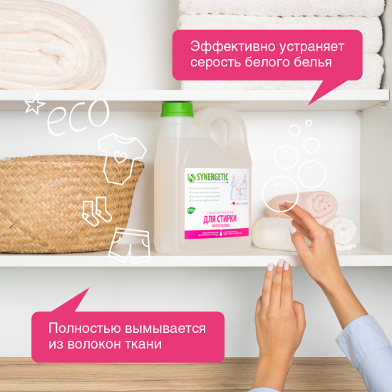Гель для стирки белого белья гипоаллергенный