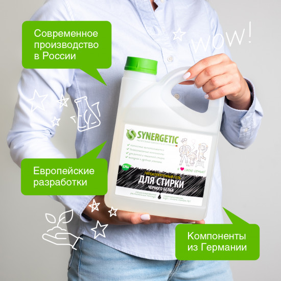 Гель для стирки черного белья гипоаллергенный