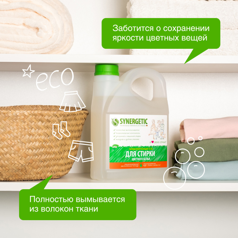 Гель для стирки цветного белья гипоаллергенный | Synergetic | Фото 4