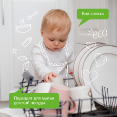 Таблетки для посудомоечной машины бесфосфатные - Фото 3