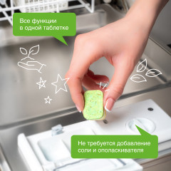 Таблетки для посудомоечной машины бесфосфатные - Фото 4