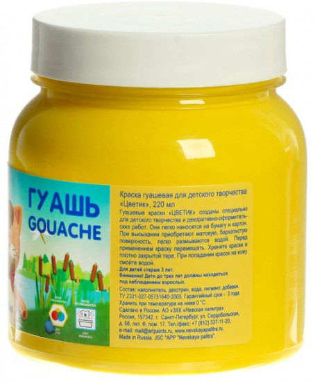 Гуашь, желтый