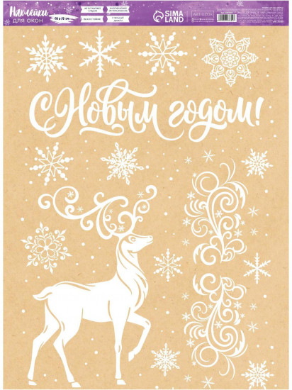 Наклейки для окон