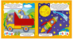 Играем с карточками. Читай по слогам - Фото 1