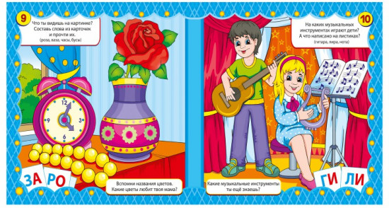 Играем с карточками. Читай по слогам