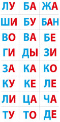 Играем с карточками. Читай по слогам - Фото 3