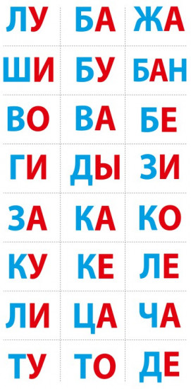 Играем с карточками. Читай по слогам