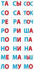 Играем с карточками. Читай по слогам - Фото 4