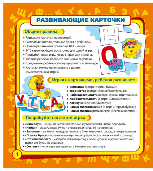 Играем с карточками. Учим буквы
