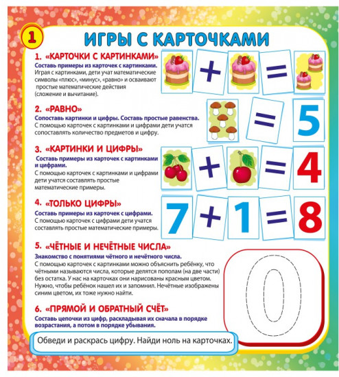Играем с карточками. Цифры и счет