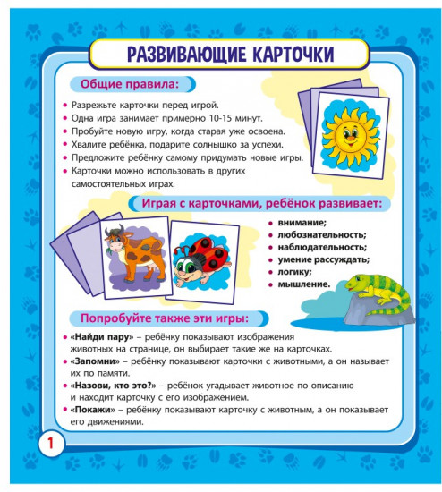 Играем с карточками. Животные