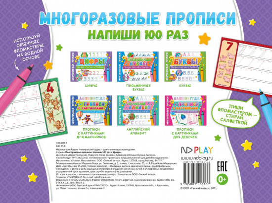 Многоразовые прописи «Напиши 100 раз. Цифры»