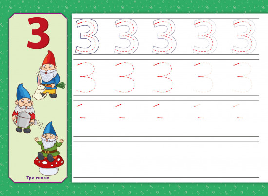 Многоразовые прописи «Напиши 100 раз. Цифры»