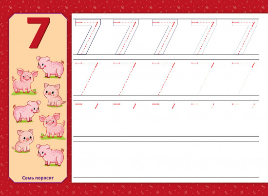 Многоразовые прописи «Напиши 100 раз. Цифры»